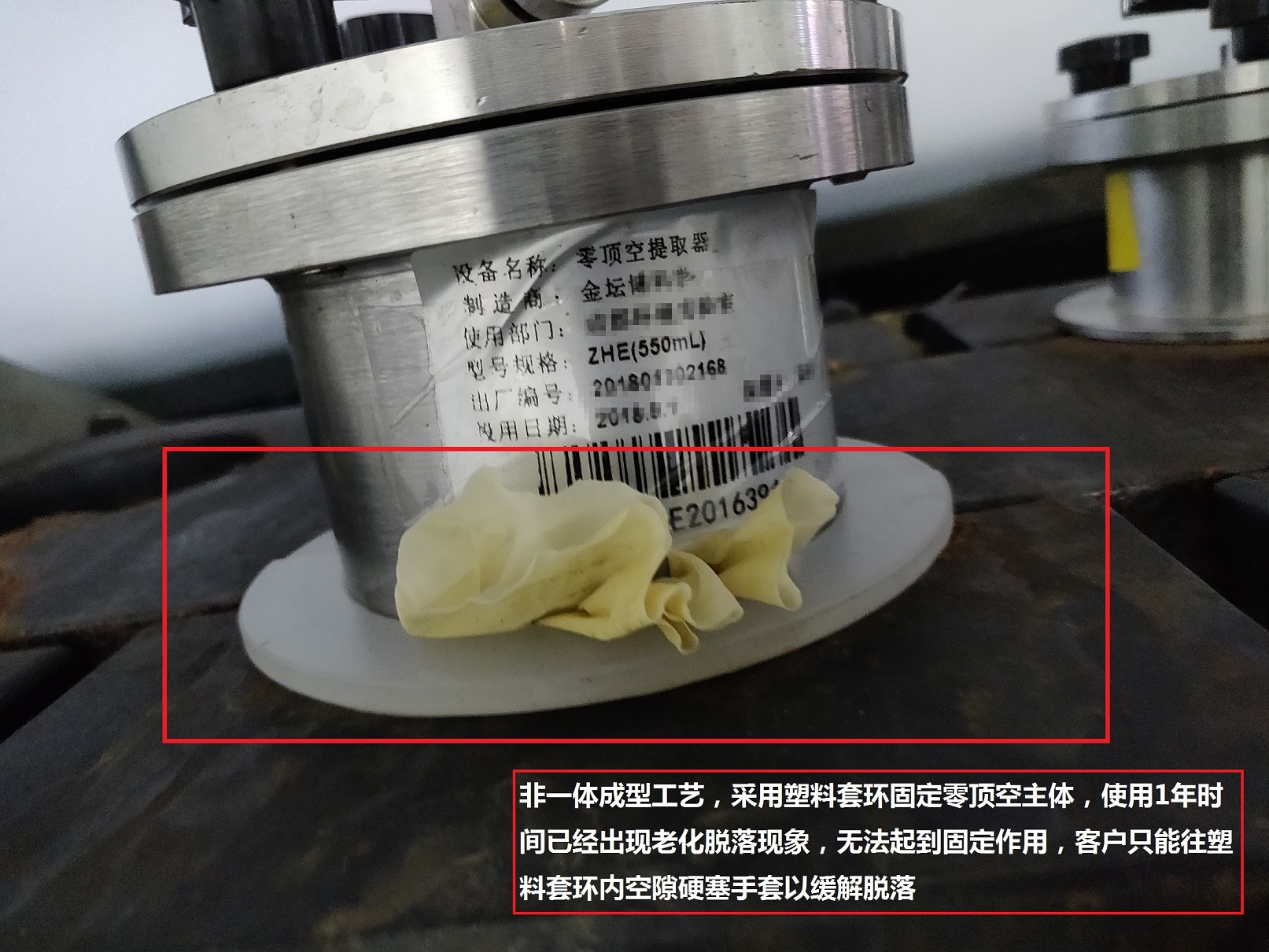 一分價格一分品質！實拍國內某廠家零頂空提取器使用一年后現狀